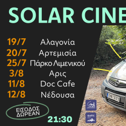 Κέντρο Δημιουργικού Ντοκιμαντέρ Καλαμάτας-Το Solar Cinema στο Πολιτιστικό Καλοκαίρι