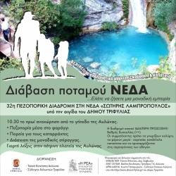 The 32nd "SOTIRIS LAMPROPOULOS" HIKING ROUTE 