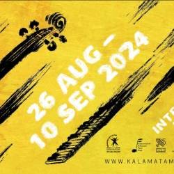 8th Kalamata International Music Days