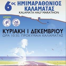 The 6th Kalamata Road Race Half Marathon