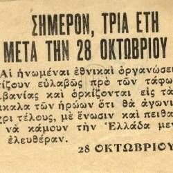 Πάμε Βόλτα-Eκδήλωση για την 28η Οκτωβρίου 1940