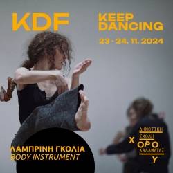 Σεμινάριο «Keep Dancing»-Body Instrument