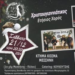 Σύλλογος χορού Ξενία-Ετήσιος Χορός