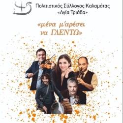 HOLY TRINITY (AGIA TRIADA) Cultural Association of Kalamata-I LIKE TO PARTY