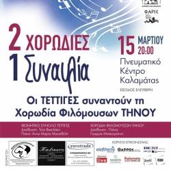 INVITATION TO A MUSIC EVENING by the TETTIGES Vocal Ensemble 