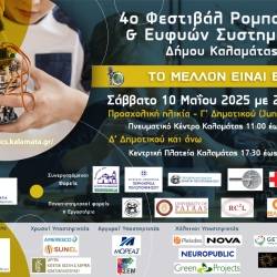 4th Robotics and Intelligent Systems Festival