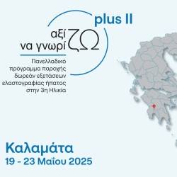 Αξίζω να Γνωρίζω Plus ΙΙ-Η Καλαμάτα στηρίζει την Τρίτη Ηλικία
