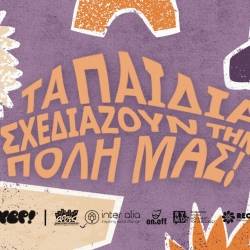 Τα παιδιά σχεδιάζουν την πόλη μας-Δράση συμμετοχικού σχεδιασμού από το Δήμο Καλαμάτας