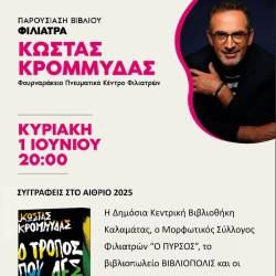 The presentation of Kostas Krommydas