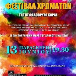 ΦΕΣΤΙΒΑΛ ΧΡΩΜΑΤΩΝ