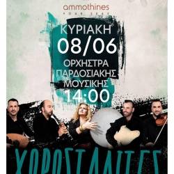 Ammothines Four Seas-"Chorostalites" Traditional Music Orchestra 