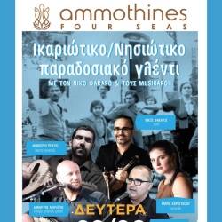 Ammothines Four Seas-Traditional feast with island and Ikarian flavour