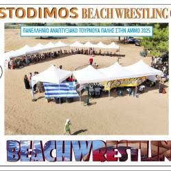 ARISTODIMOS BEACH WRESTLING CUP 2025