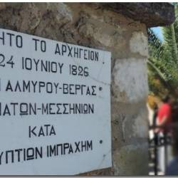 Ο εορτασμός της 199η επετείου της Μάχης της Βέργας
