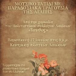 Ένα Μουσικό Ταξίδι στην Παράδοση με θέμα την Αγάπη