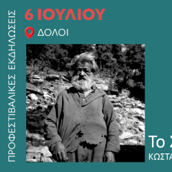 2nd Kardamyli International Documentary Art Festival