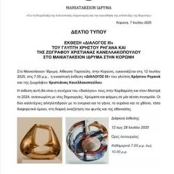 Maniatakeio Foundation: The "DIALOGUE III" Exhibition is inaugurated in Koroni