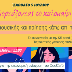 Κέντρο Δημιουργικού Ντοκιμαντέρ Καλαμάτας-Βραδιά Αλληλεγγύης για την Οικονομική Ενίσχυση του Doc Café