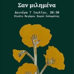 Melodrama Class of the Municipal Conservatory of Kalamata - As if Spoken