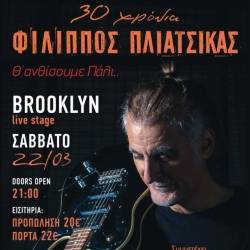 Brooklyn Live Stage-30 χρόνια Φίλιππος Πλιάτσικας