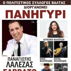 Μεγάλο Πανηγύρι στη Βάλτα
