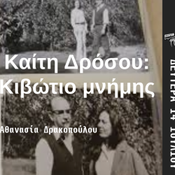 Kalamata Creative Documentary Centre-Kaiti Drosou: Memory Box