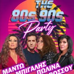 The 80s/90s Party-MANTO/BIGALIS/POLINA/VOSSOU