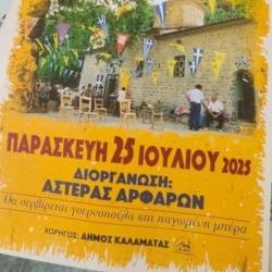 Παραδοσιακό πανηγύρι στα Άνω Αρφαρά