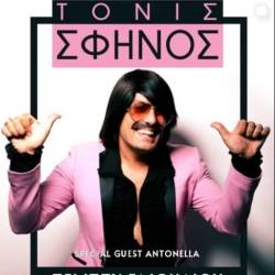 Tony Sfinos in Pylos