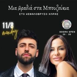 An evening at Bouzoukia at Kefalovryso Chora