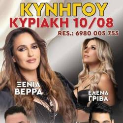 Μουσική Εκδήλωση στο Κυνηγού
