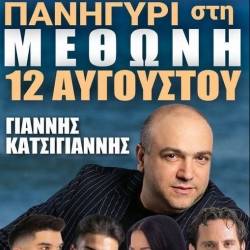 Το μεγάλο πανηγύρι της Μεθώνης