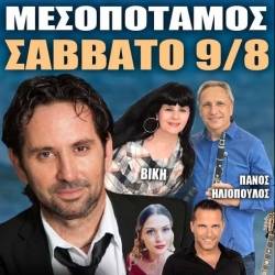 Μοναδικό γλέντι στο Μεσοπόταμο