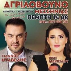 Μια δυνατή δημοτική-λαϊκή βραδιά στο Αγριλόβουνο