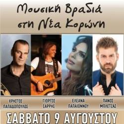 Μουσική Βραδιά στη Νέα Κορώνη