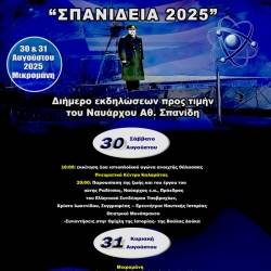 «Σπανίδεια 2025»: Διήμερο εκδηλώσεων στη Μικρομάνη