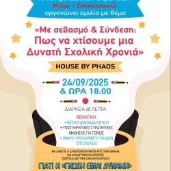 House by Phaos-Με σεβασμό & Σύνδεση: Πώς να χτίσουμε μία δυνατή σχολική χρονιά