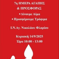 House by Phaos-7η Ημέρα Αγάπης και Προσφοράς