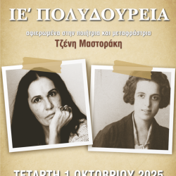 Presentation of the M. Polydouris Award