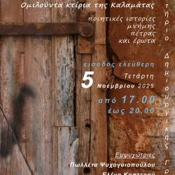 ΠΟΙΗΤΙΚΟΙ ΔΡΟΜΟΙ-Εργαστήριο Δημιουργικής Γραφής