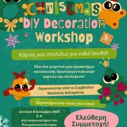 Δημιουργικό Χριστουγεννιάτικο Εργαστήριο για Νέους