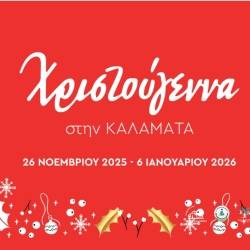 Χριστούγεννα στην Καλαμάτα-Όλες οι Εκδηλώσεις