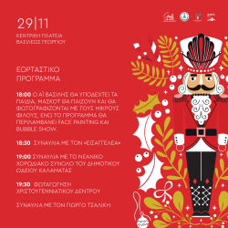 Φωταγώγηση του Χριστουγεννιάτικου δέντρου στην Κεντρική Πλατεία Καλαμάτας