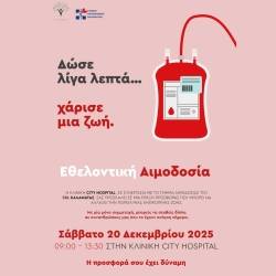 Εθελοντική Αιμοδοσία στο City Hospital
