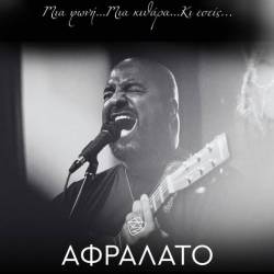 Ο Ησαΐας Ματιάμπα στο Αφράλατο