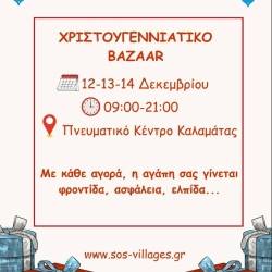 Παιδικά Χωριά SOS-Christmas Bazaar