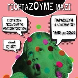 Μια συλλογική γιορτή στον πεζόδρομο της Κουτσομητοπούλου