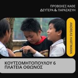 Κέντρο Δημιουργικού Ντοκιμαντέρ-Βροχερές Ημέρες