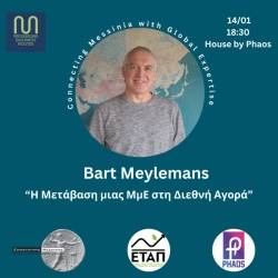 House by Phaos-Η Μετάβαση μιας ΜμΕ στη Διεθνή Αγορά