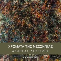 Painting exhibition “Colours of Messenia” by Andreas Devetzis